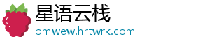 星语云栈